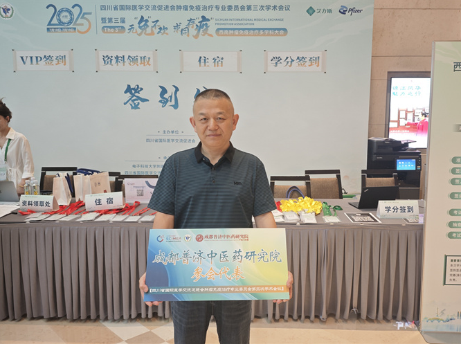 我院携科研专利亮相第三届西南肿瘤免疫治疗多学科大会，共探防治新篇！